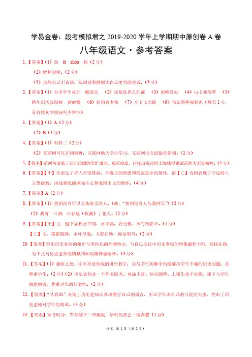2019-2020学年上学期八年级期中原创卷A卷(江苏苏州)(参考答案)