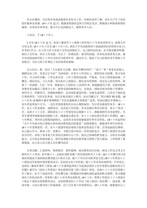 军人入党个人自传3000字范文