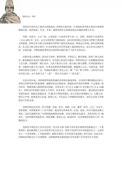 图说历史：郑和