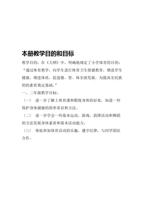 完整word版小学一年级体育全套的教案免费下载