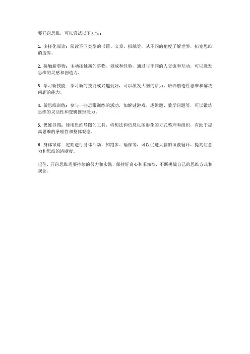 要怎么才能思维开窍