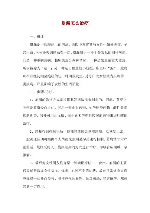 崩漏怎么治疗