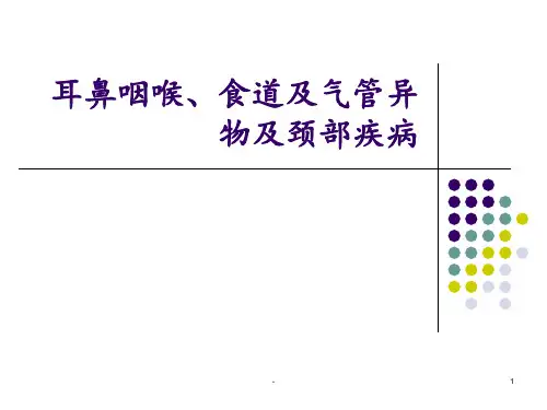 -耳鼻咽喉、食道及气管异物PPT课件