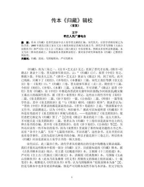 0569传本《归藏》辑校
