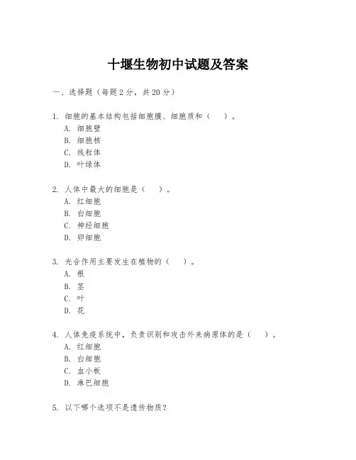 十堰生物初中试题及答案