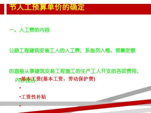 第七章工料机预算单价的确定