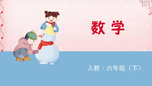 六年级下册数学课件  第2课时 成数  人教版(共13张PPT)