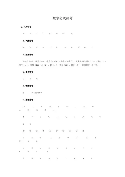 数学公式符号