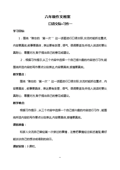 人教版六年级下册作文教案
