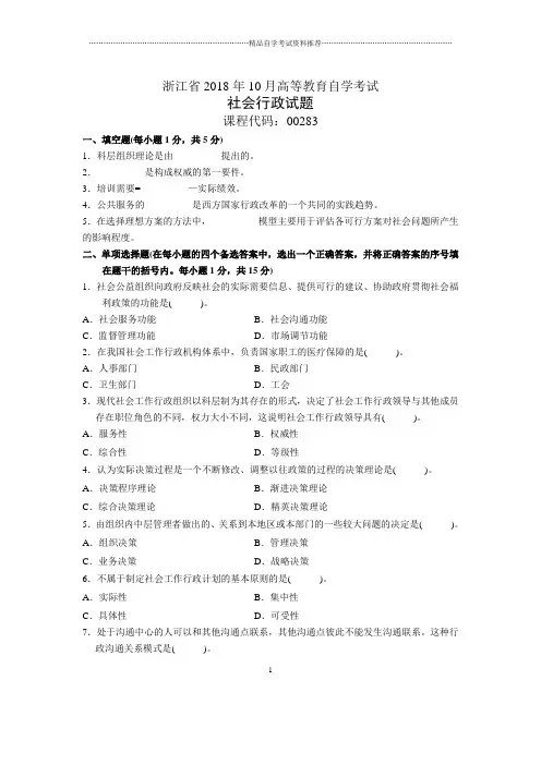 浙江2021年10月自考社会行政试题及答案解析