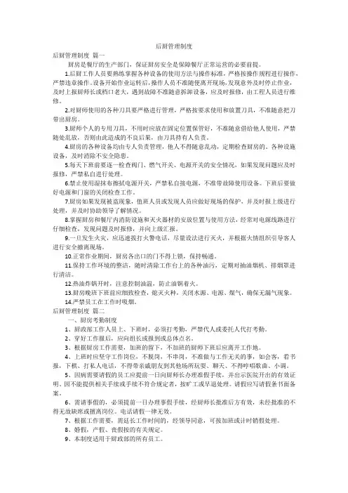 后厨管理制度