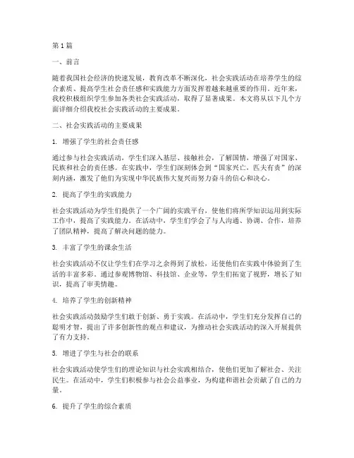 社会实践活动主要成果(3篇)