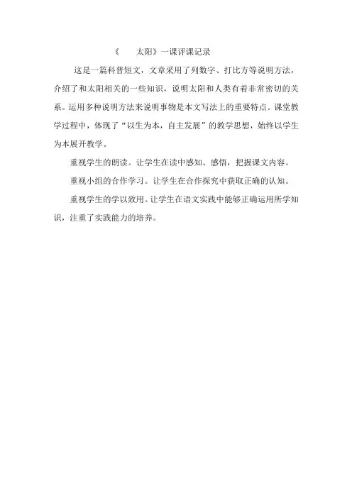 《太阳》评课记录