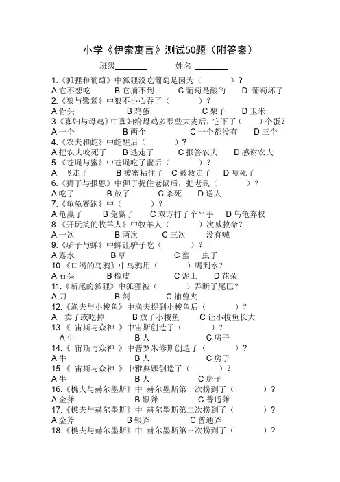 小学《伊索寓言》测试题目(附答案)