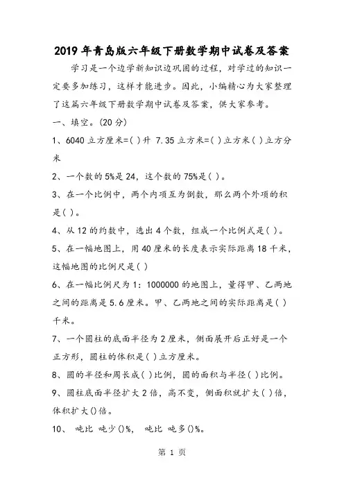青岛版六年级下册数学期中试卷及答案