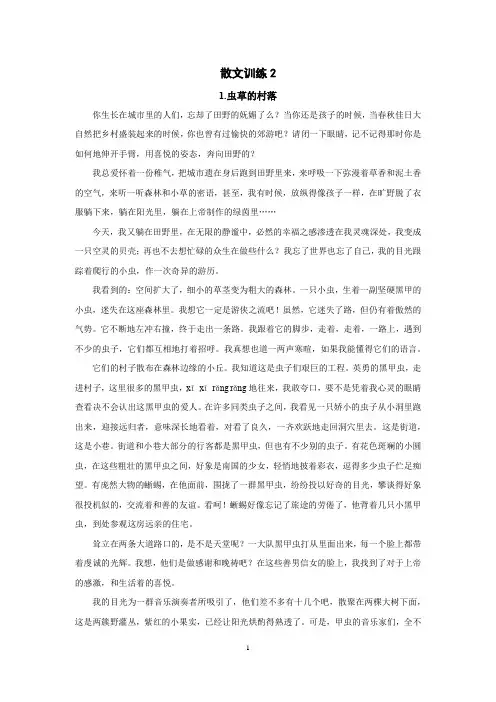部编24篇中考散文训练二 答案