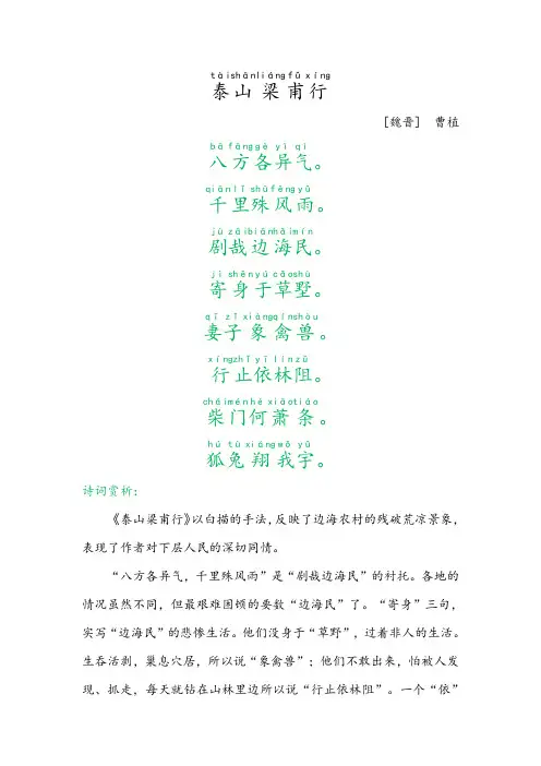 《泰山梁甫行》八年级语文上册古诗词赏析