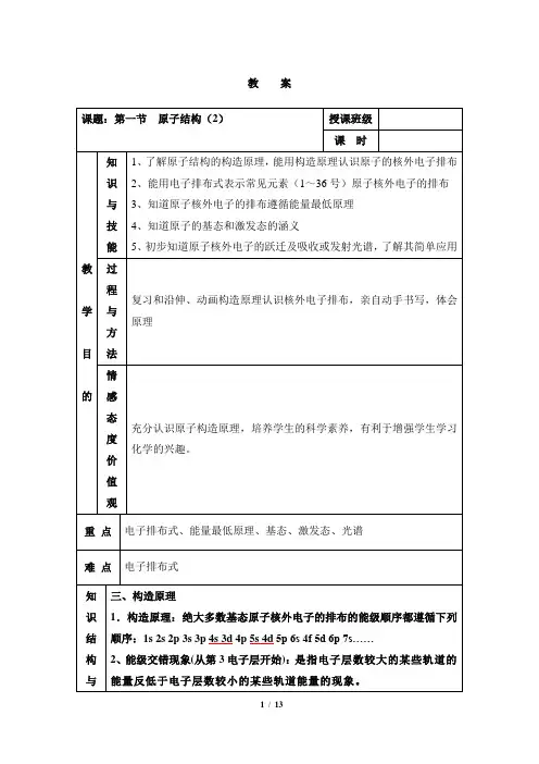 高中化学人教版选修3第一章第一节《原子结构》第二课时教案