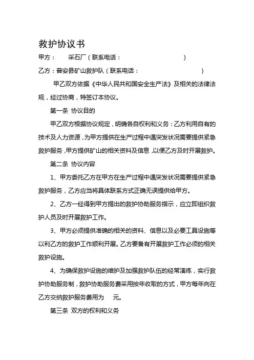 非煤矿山救护协议