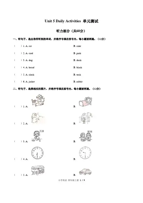 闽教版四年级英语上册  Unit 5 Daily Activities  单元测试卷(含答案)