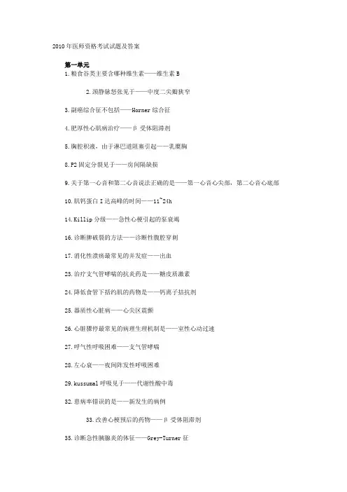 2010执医答案