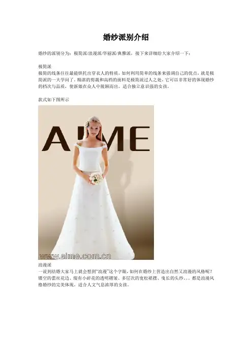 婚纱派别介绍
