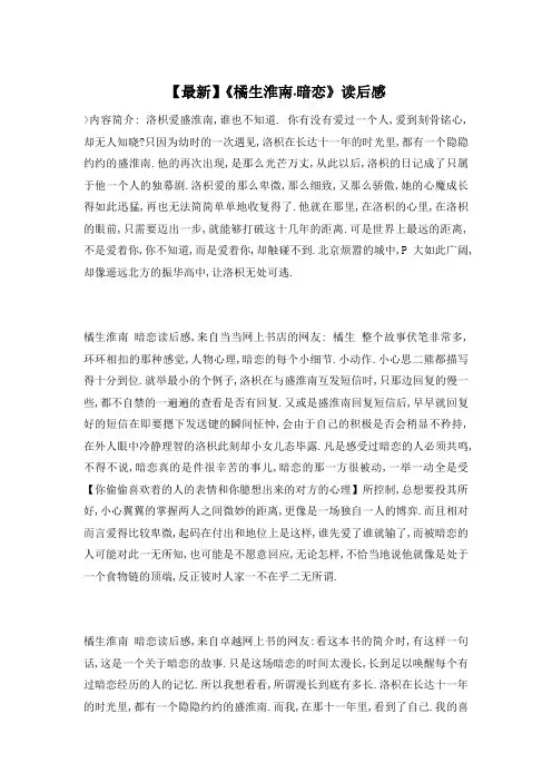 【最新】《橘生淮南·暗恋》读后感