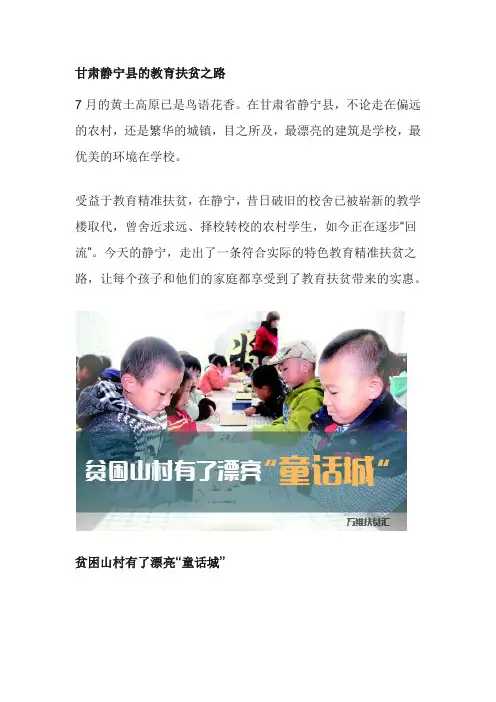 教育扶贫的典型案例 (精品)