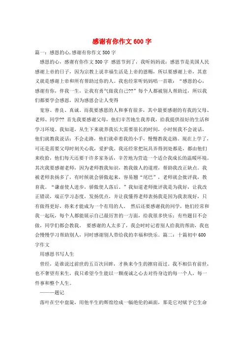 感谢有你作文600字