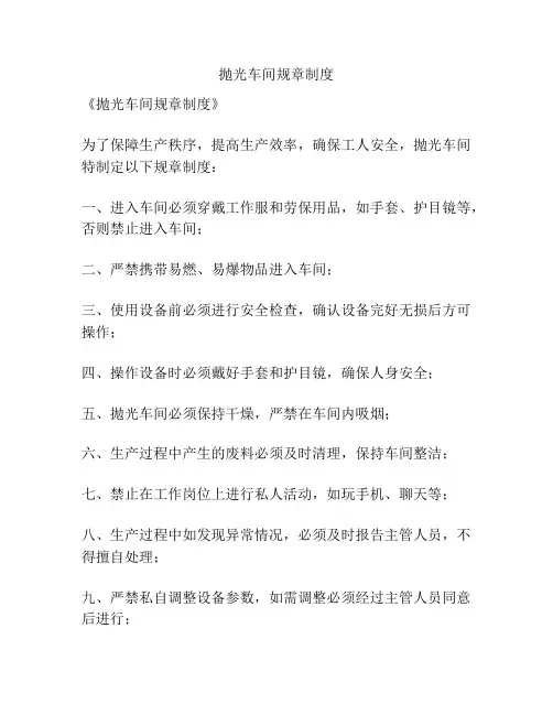 抛光车间规章制度