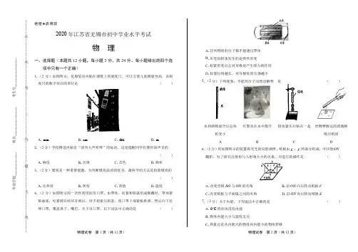 2020年江苏省无锡中考物理试卷