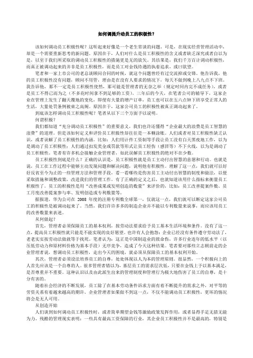 如何调动员工的积极性？