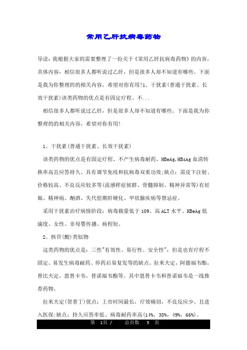 常用乙肝抗病毒药物