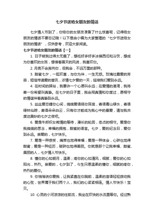 七夕节送给女朋友的情话