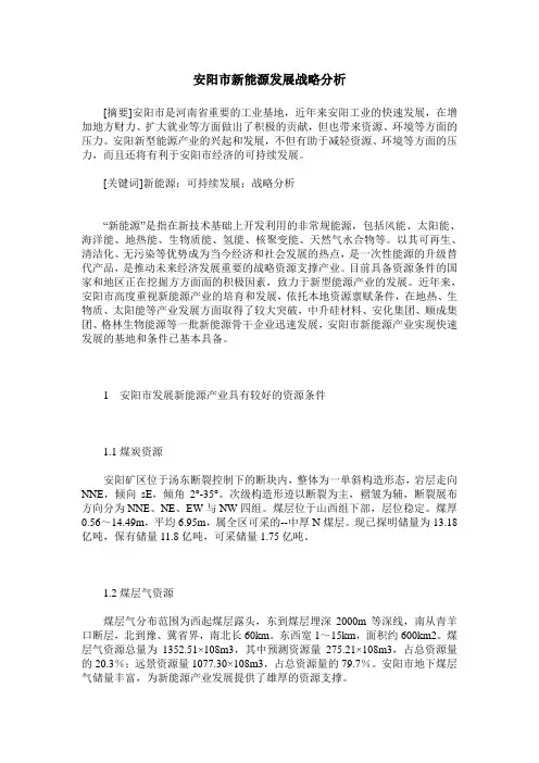安阳市新能源发展战略分析