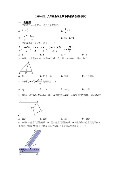 2020-2021八年级数学上期中模拟试卷(附答案)