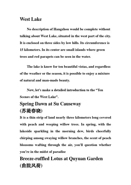 西湖英文文档