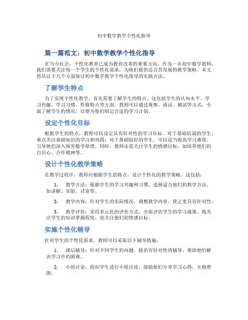 初中数学教学个性化指导(含示范课课程设计、学科学习情况总结)