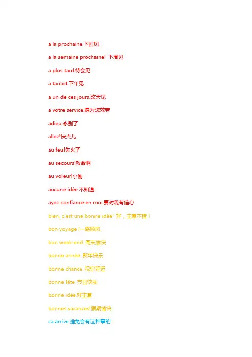 法语入门句子