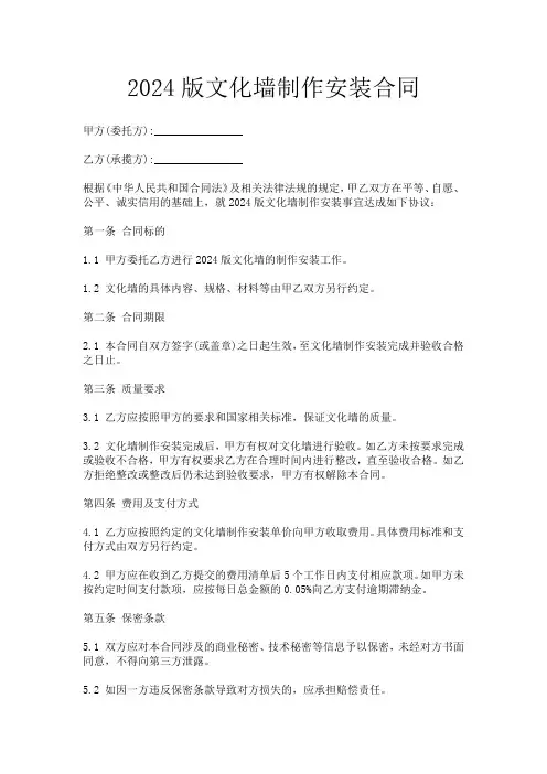 2024版文化墙制作安装合同