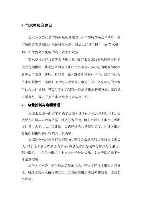 7 节水型社会建设