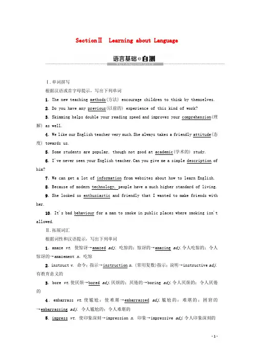 高中英语Module1 SectionⅡLearningaboutLanguage教案 外研版必修1