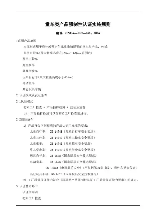 童车类产品强制性认证实施规则