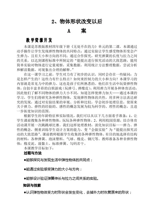 2、物体形状改变以后