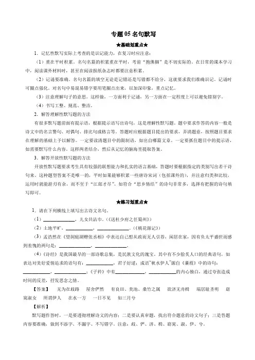 专题 名句默写(解析版)-2021-2022学年八年级语文下学期期中考试划重点(部编版)