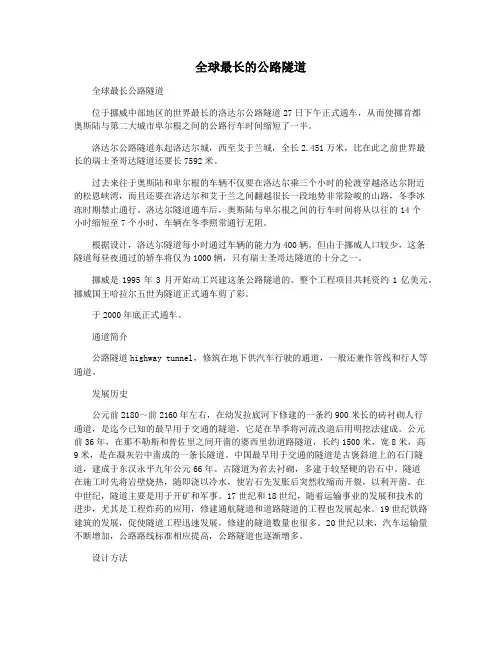 全球最长的公路隧道