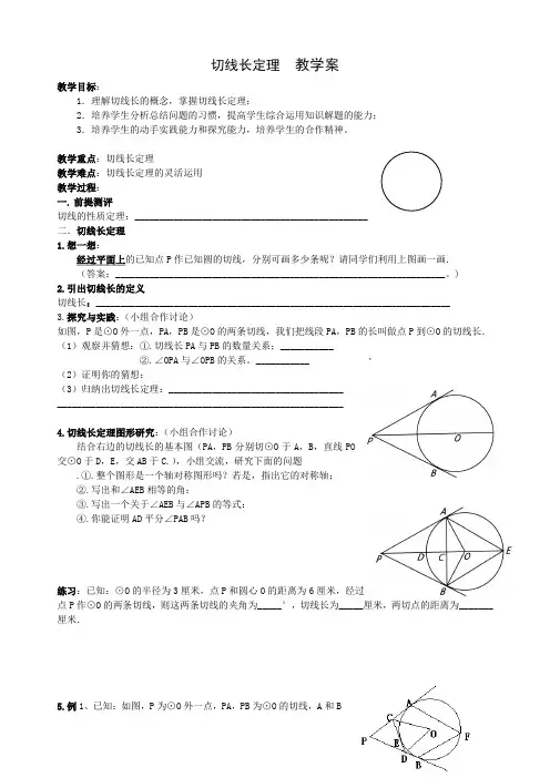 切线长定理  教学案1