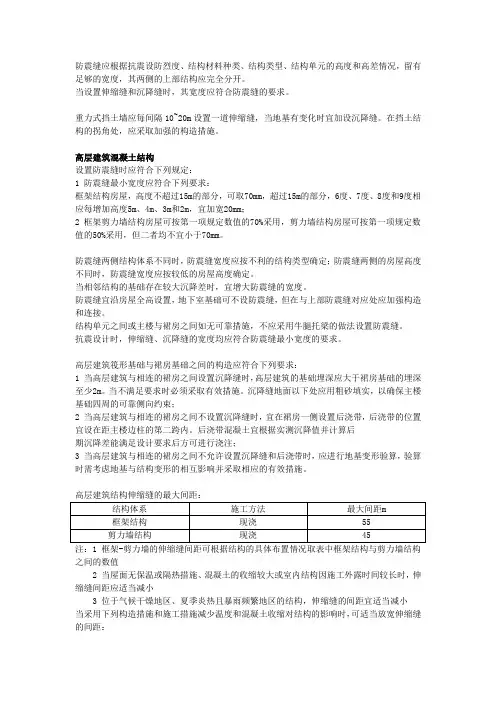 伸缩缝设置要求