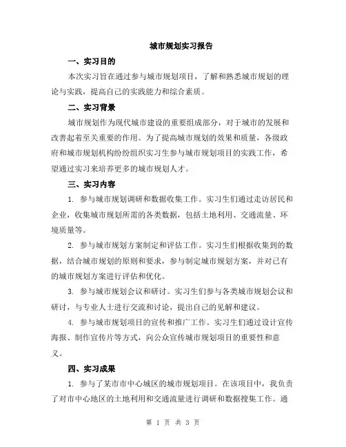 城市规划实习报告