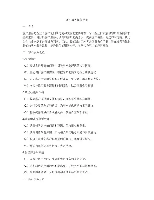 客户服务操作手册